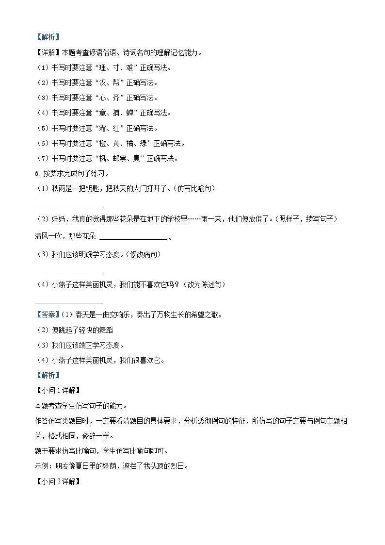 2022-2023学年山东省淄博市高青县部编版三年级上册期中考试语文试卷（解析版）03