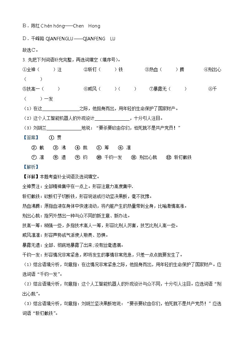 2022-2023学年山西省太原市万柏林区部编版六年级上册期中考试语文试卷（解析版）第2页