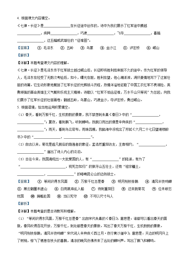 2022-2023学年山西省太原市万柏林区部编版六年级上册期中考试语文试卷（解析版）第3页