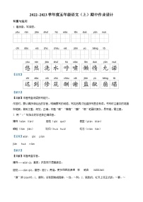 2022-2023学年浙江省嘉兴市秀洲区部编版五年级上册期中考试语文试卷（解析版）