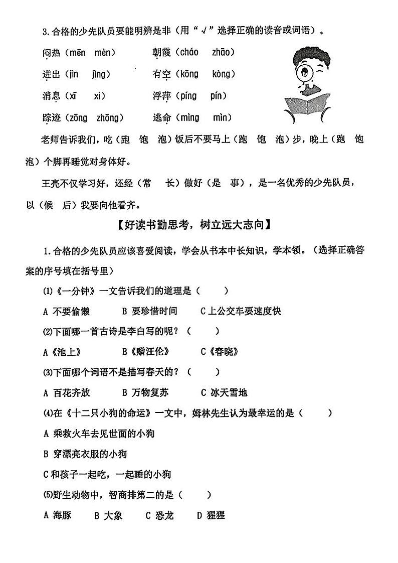 江苏省泰州市兴化市2022-2023学年一年级下学期期末素养评价语文试题第2页