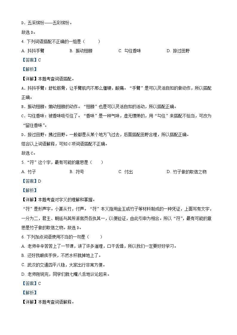 2022-2023学年福建省南平市政和县部编版三年级上册期中考试语文试卷（解析版）02