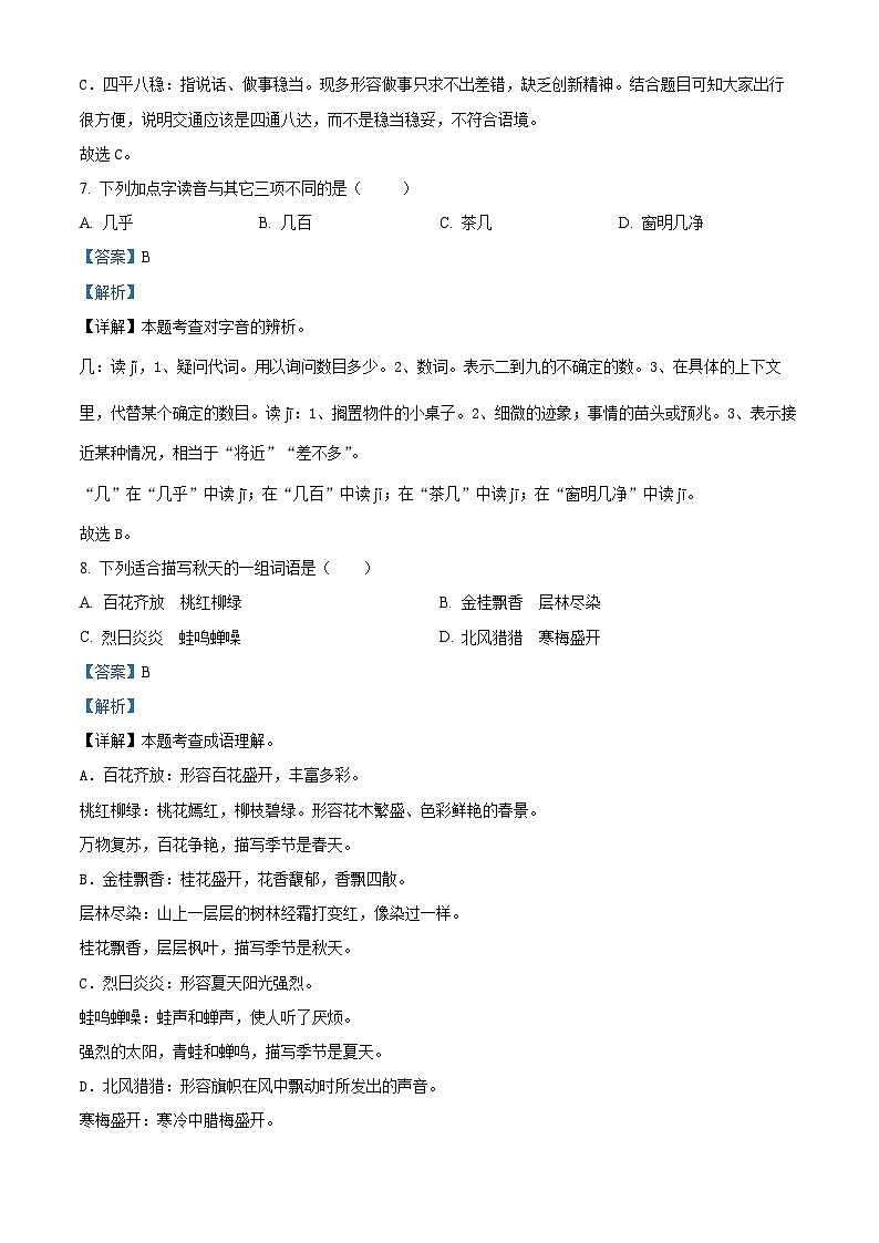 2022-2023学年福建省南平市政和县部编版三年级上册期中考试语文试卷（解析版）03
