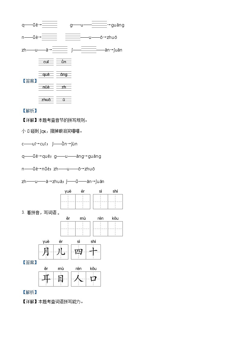 2022-2023学年广东省中山市部编版一年级上册期中考试语文试卷（解析版）02