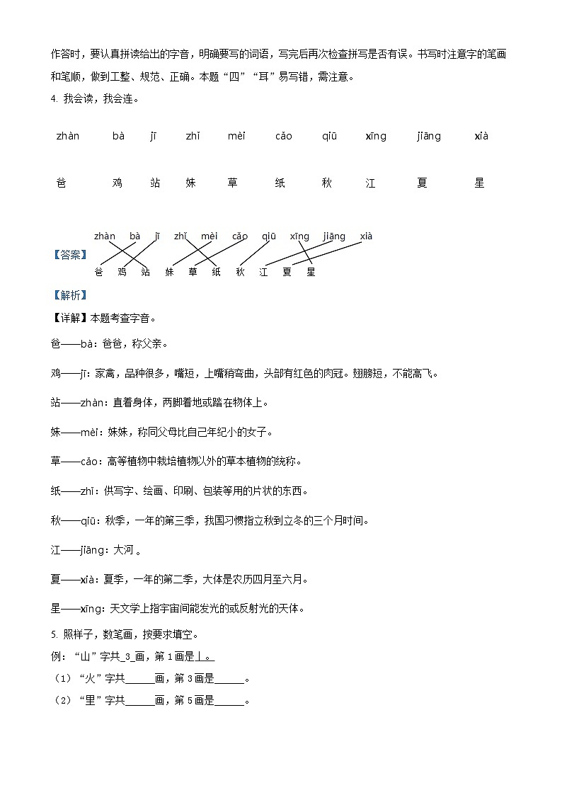 2022-2023学年广东省中山市部编版一年级上册期中考试语文试卷（解析版）03