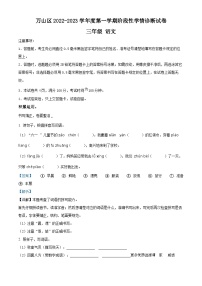 2022-2023学年贵州省铜仁市万山区部编版三年级上册期中考试语文试卷（解析版）