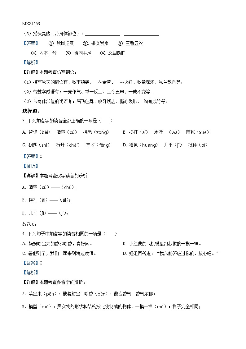 2022-2023学年贵州省铜仁市万山区部编版三年级上册期中考试语文试卷（解析版）第2页