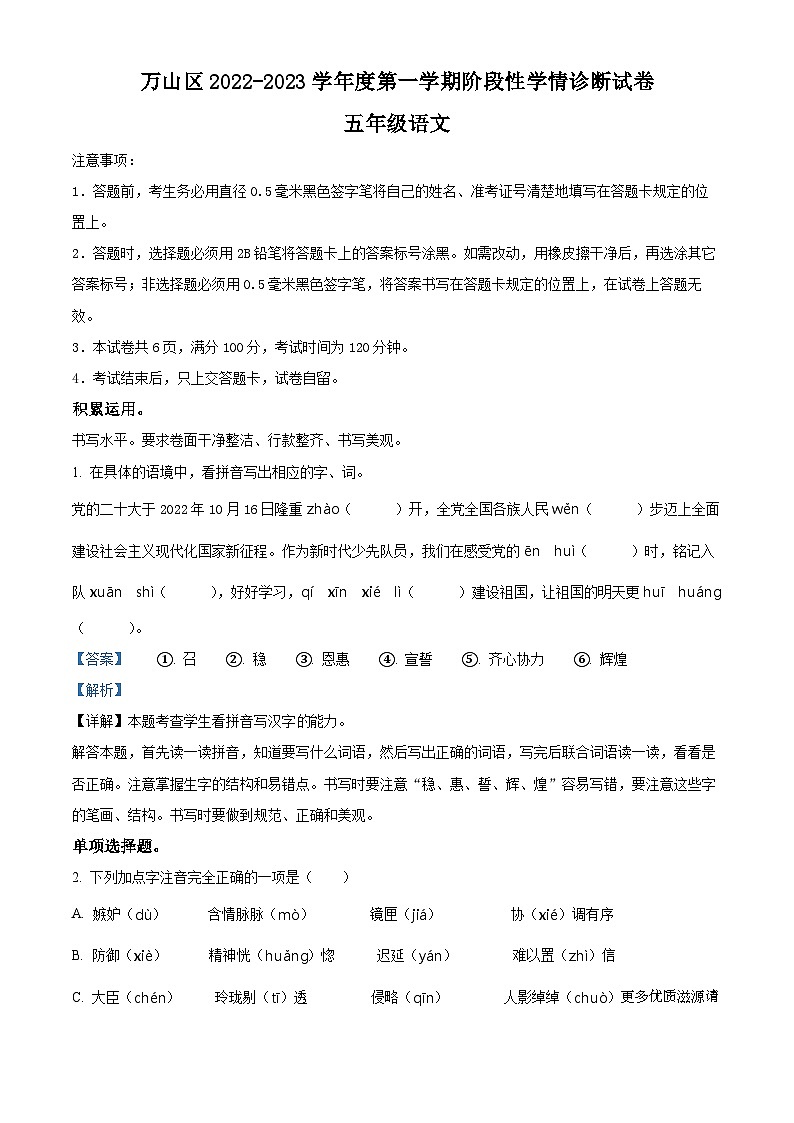 2022-2023学年贵州省铜仁市万山区部编版五年级上册期中考试语文试卷（解析版）01