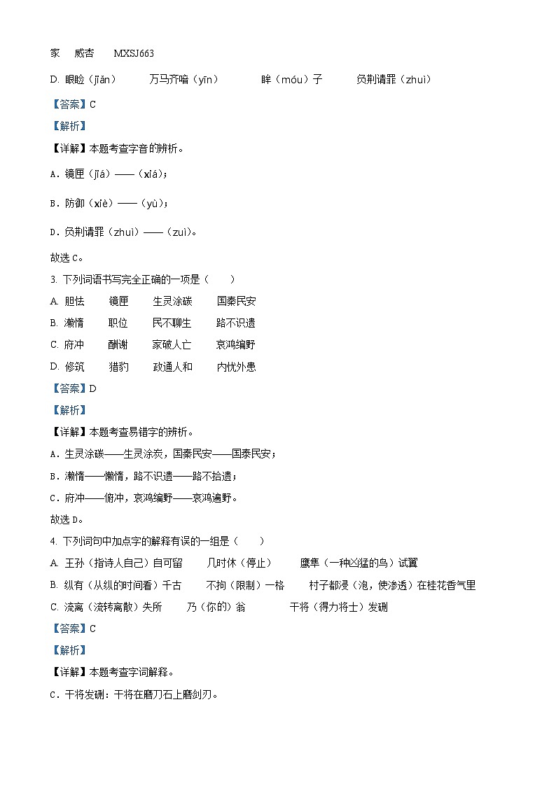2022-2023学年贵州省铜仁市万山区部编版五年级上册期中考试语文试卷（解析版）02