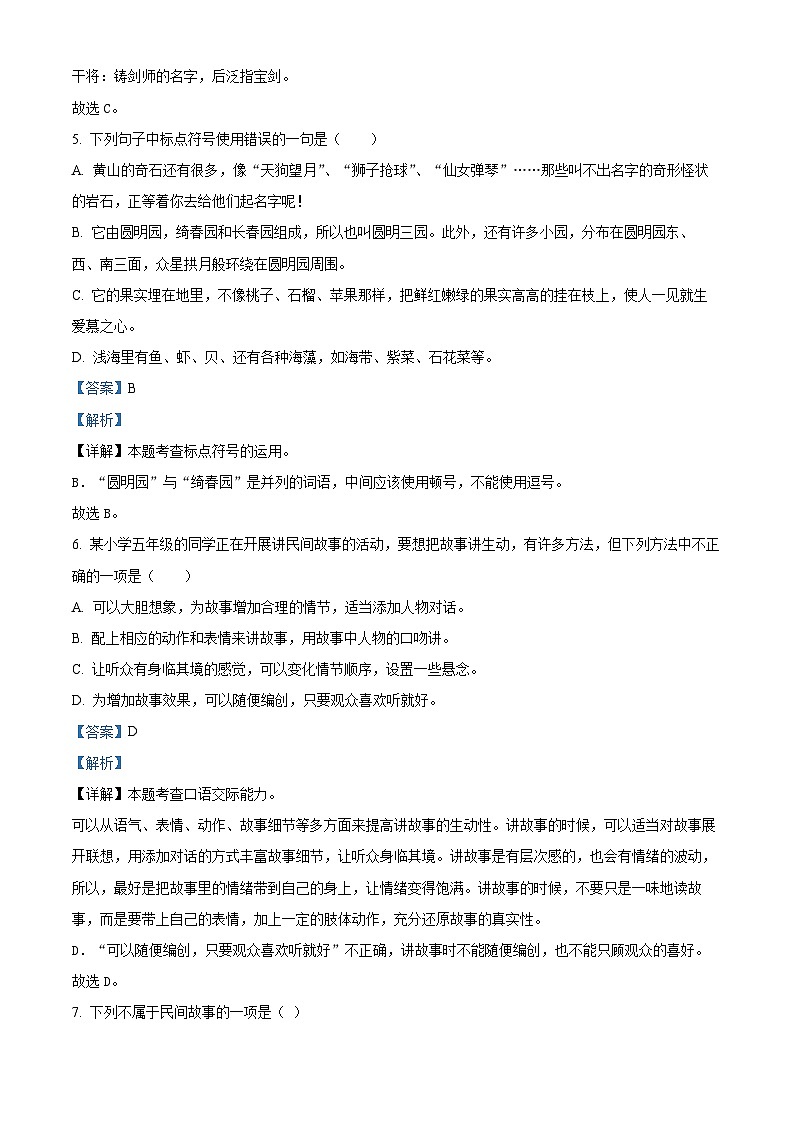 2022-2023学年贵州省铜仁市万山区部编版五年级上册期中考试语文试卷（解析版）03
