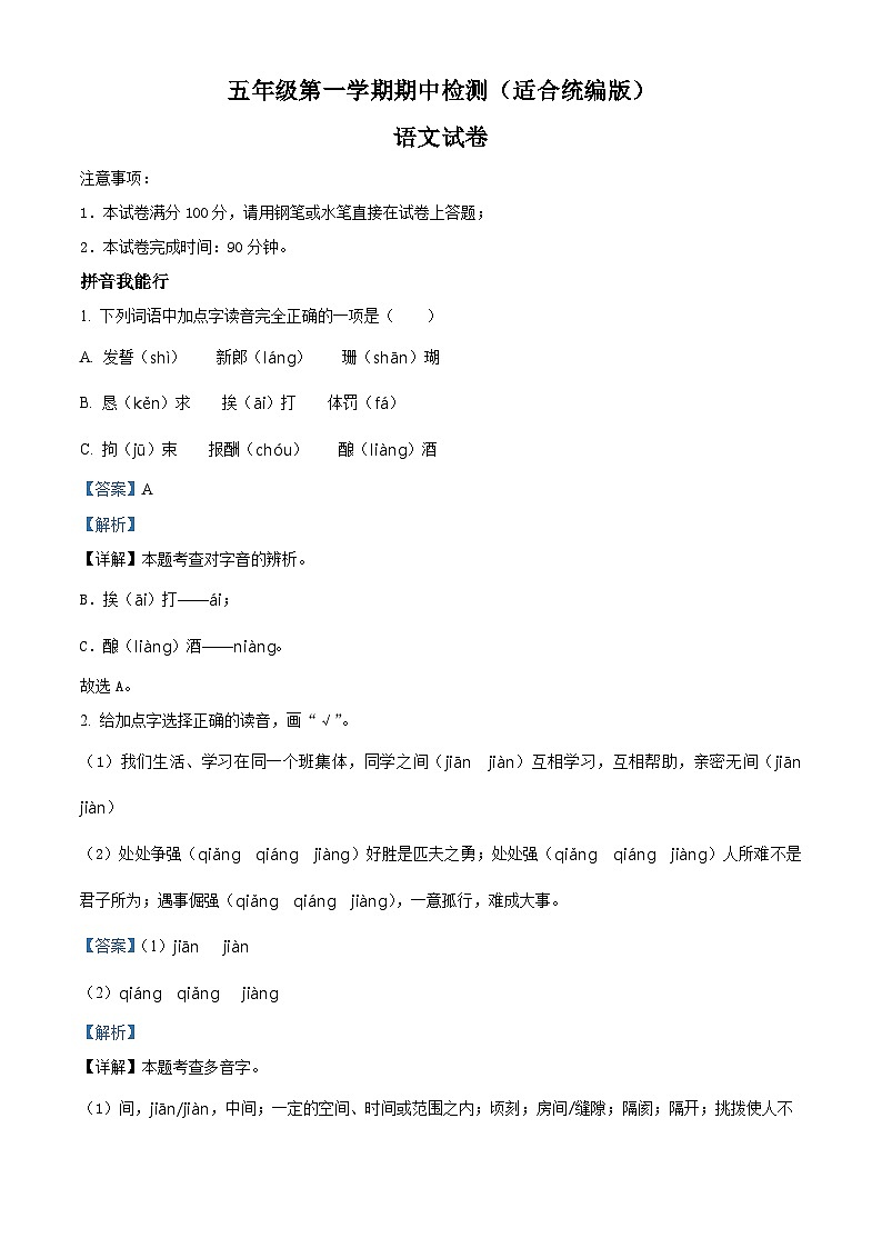 2022-2023学年河北省邢台市部编版五年级上册期中考试语文试卷（解析版）01
