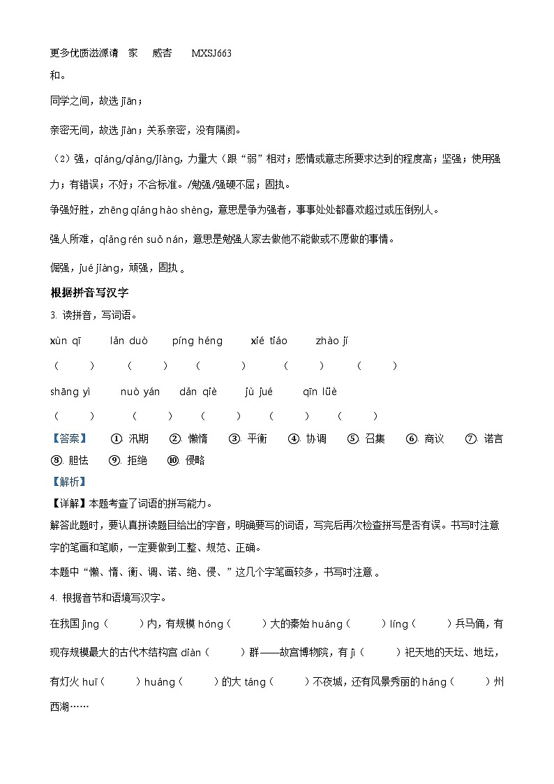2022-2023学年河北省邢台市部编版五年级上册期中考试语文试卷（解析版）02