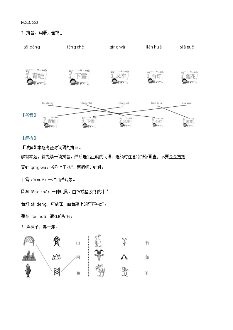 2022-2023学年河北省邢台市部编版一年级上册期中考试语文试卷（解析版）02