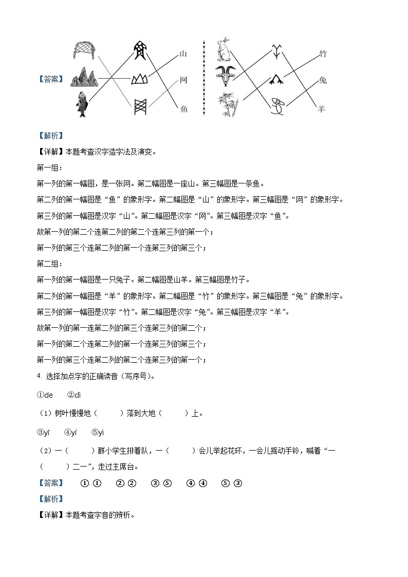 2022-2023学年河北省邢台市部编版一年级上册期中考试语文试卷（解析版）03