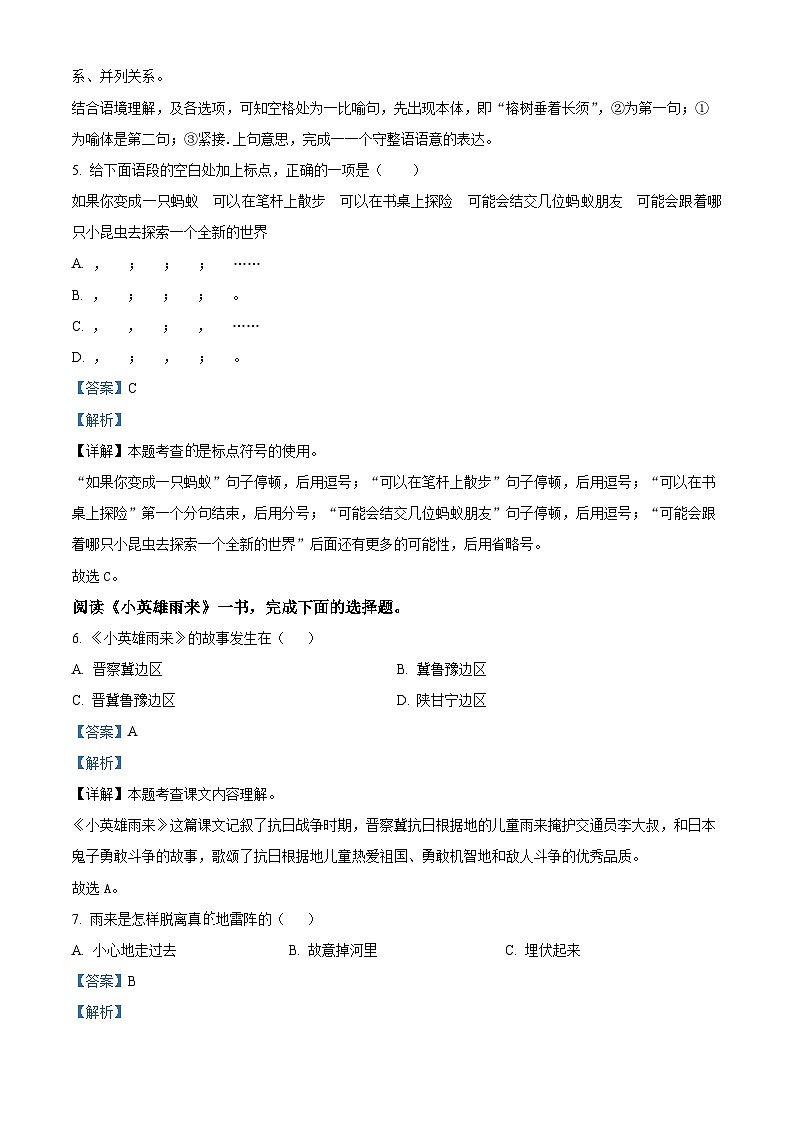 2022-2023学年河南省周口市西华县部编版六年级上册期中考试语文试卷（解析版）第3页
