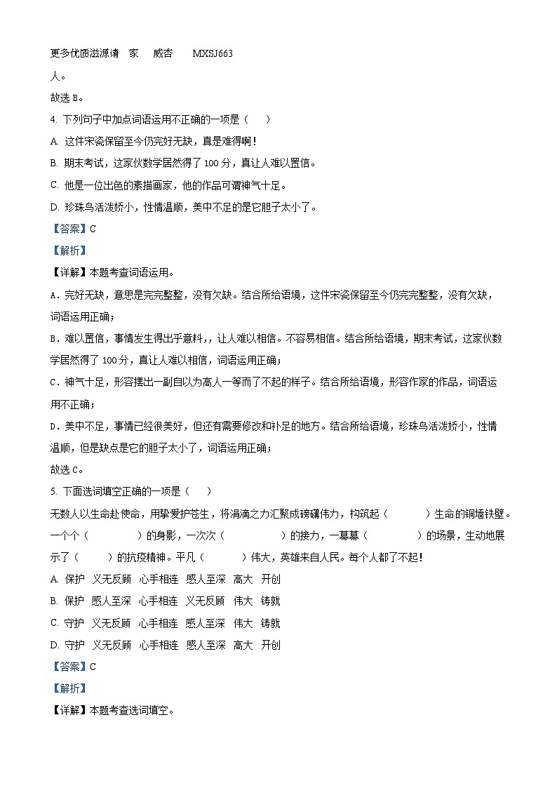 2022-2023学年湖北省广水市西协作区部编版五年级上册期中考试语文试卷（解析版）第2页