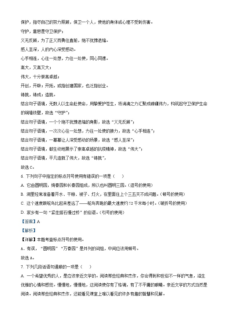 2022-2023学年湖北省广水市西协作区部编版五年级上册期中考试语文试卷（解析版）第3页