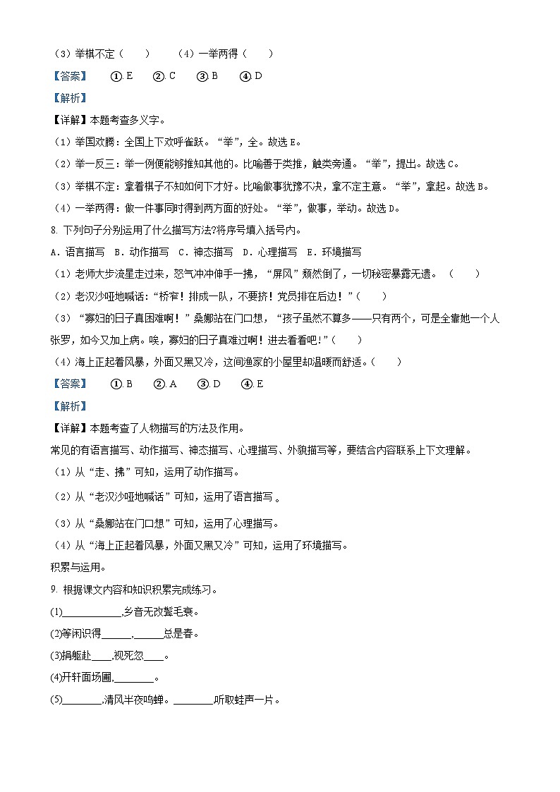 2022-2023学年四川省广元市苍溪县东溪、元坝、歧坪、五龙、陵江片区部编版六年级上册期中考试语文试卷（解析版）03
