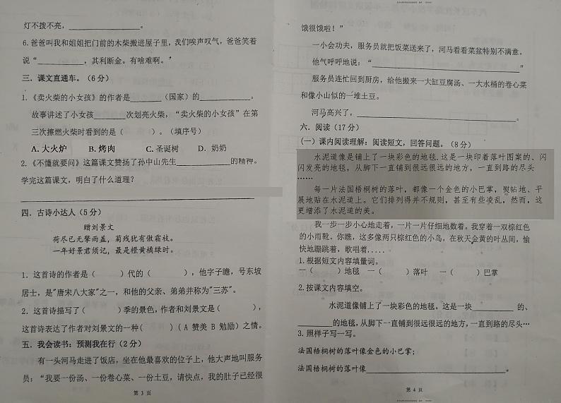 吉林省长春市长春汽车经济技术开发区长沈路学校2023-2024学年三年级上学期10月期中语文试题02
