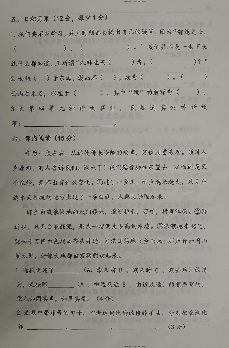 吉林省长春市长春汽车经济技术开发区长沈路学校2023-2024学年四年级上学期10月期中语文试题第2页