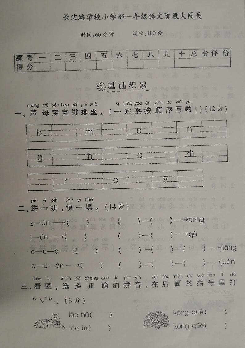 吉林省长春市长春汽车经济技术开发区长沈路学校2023-2024学年一年级上学期10月期中语文试题01