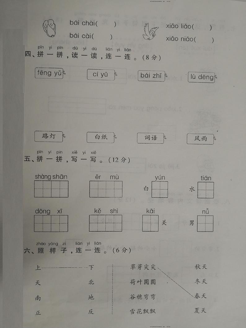 吉林省长春市长春汽车经济技术开发区长沈路学校2023-2024学年一年级上学期10月期中语文试题02