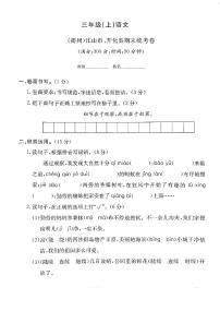 浙江省衢州市江山市、开化县2022-2023学年三年级上学期期末检测语文试卷