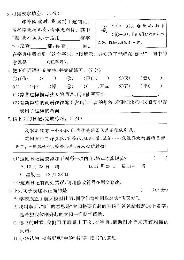 浙江省衢州市江山市、开化县2022-2023学年三年级上学期期末检测语文试卷第2页