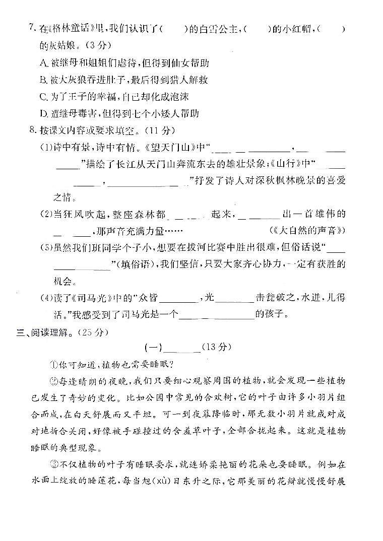 浙江省衢州市江山市、开化县2022-2023学年三年级上学期期末检测语文试卷第3页