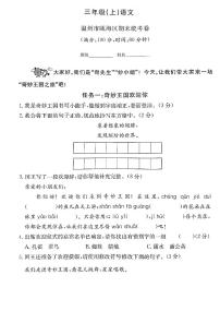 浙江省温州市瓯海区2022-2023学年三年级上学期期末检测语文试卷