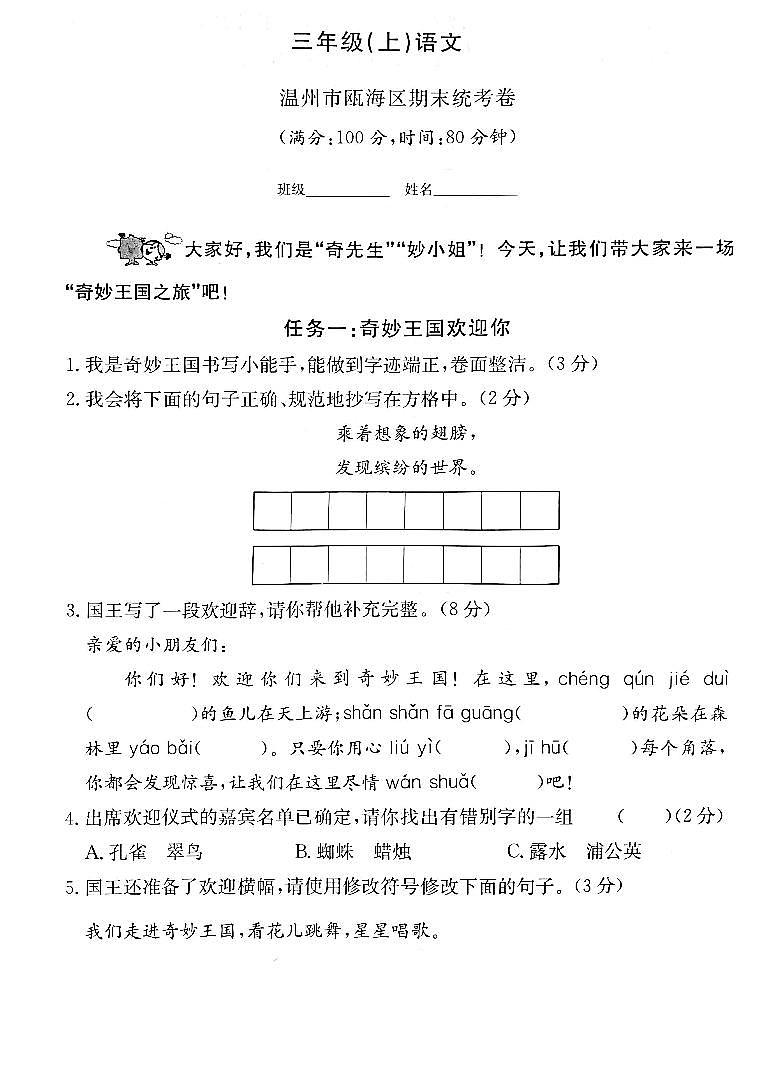 浙江省温州市瓯海区2022-2023学年三年级上学期期末检测语文试卷01
