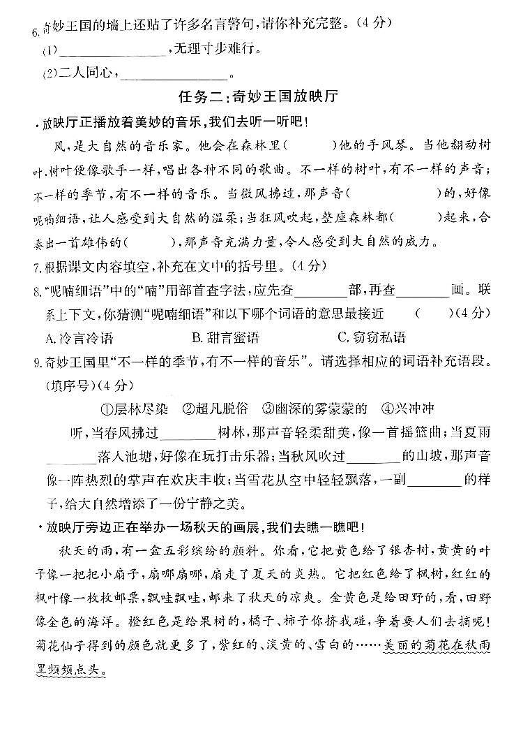 浙江省温州市瓯海区2022-2023学年三年级上学期期末检测语文试卷02