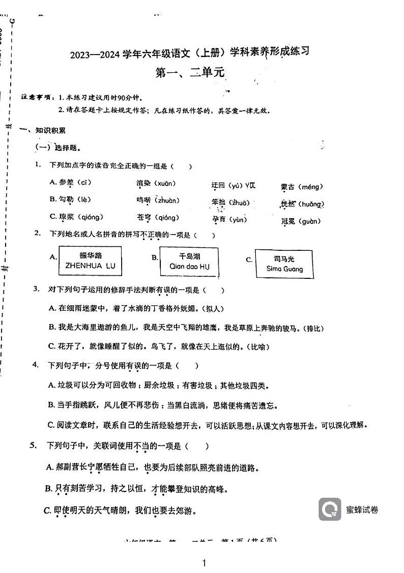 02，广东省深圳市龙岗区东兴外国语学校2023-2024学年六年级上学期10月月考语文试卷01