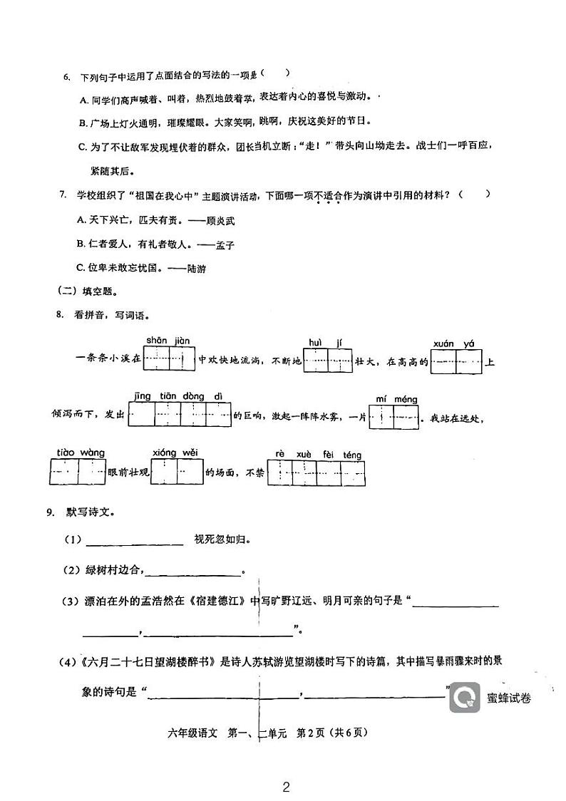 02，广东省深圳市龙岗区东兴外国语学校2023-2024学年六年级上学期10月月考语文试卷02