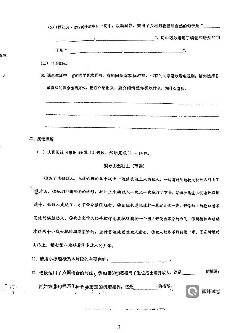 02，广东省深圳市龙岗区东兴外国语学校2023-2024学年六年级上学期10月月考语文试卷03