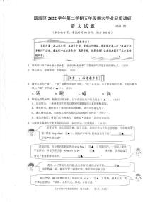 19，浙江省杭州市瓯海区2022-2023学年五年级下学期期末检测语文试卷