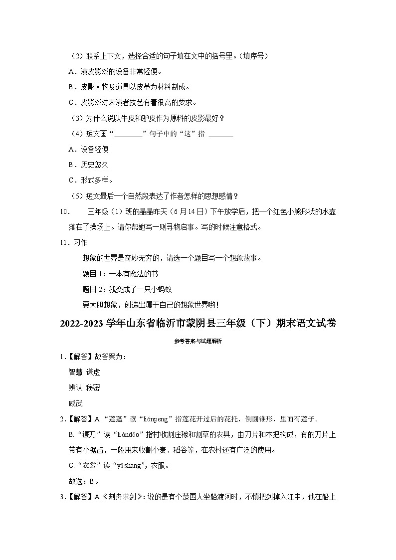 31，山东省临沂市蒙阴县2022-2023学年三年级下学期7月期末语文试题03
