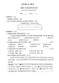 32，浙江省温州市永嘉县2021-2022学年五年级上学期期末检测语文试卷