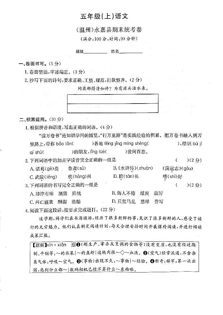 32，浙江省温州市永嘉县2021-2022学年五年级上学期期末检测语文试卷01