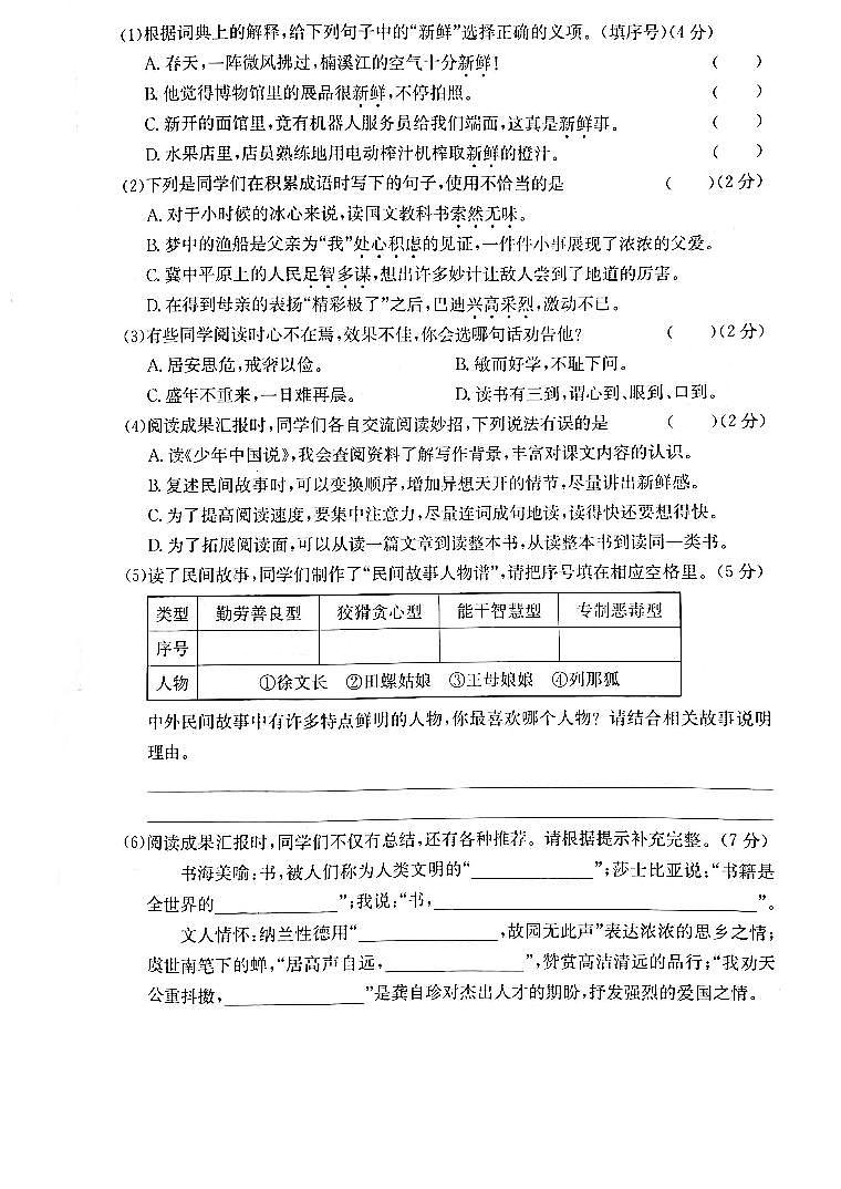 32，浙江省温州市永嘉县2021-2022学年五年级上学期期末检测语文试卷02