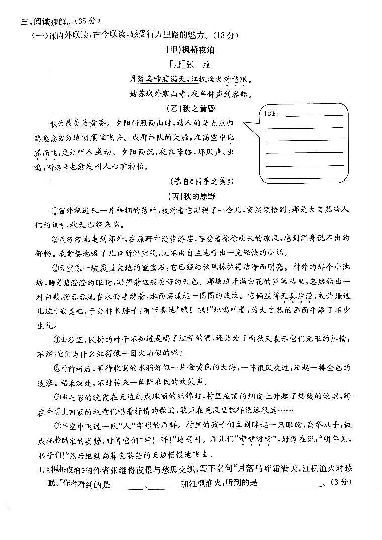 32，浙江省温州市永嘉县2021-2022学年五年级上学期期末检测语文试卷03