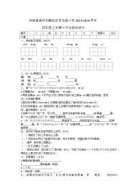 33，河南省焦作市学生路小学2023- -2024学年四年级上学期10月份测试语文试卷