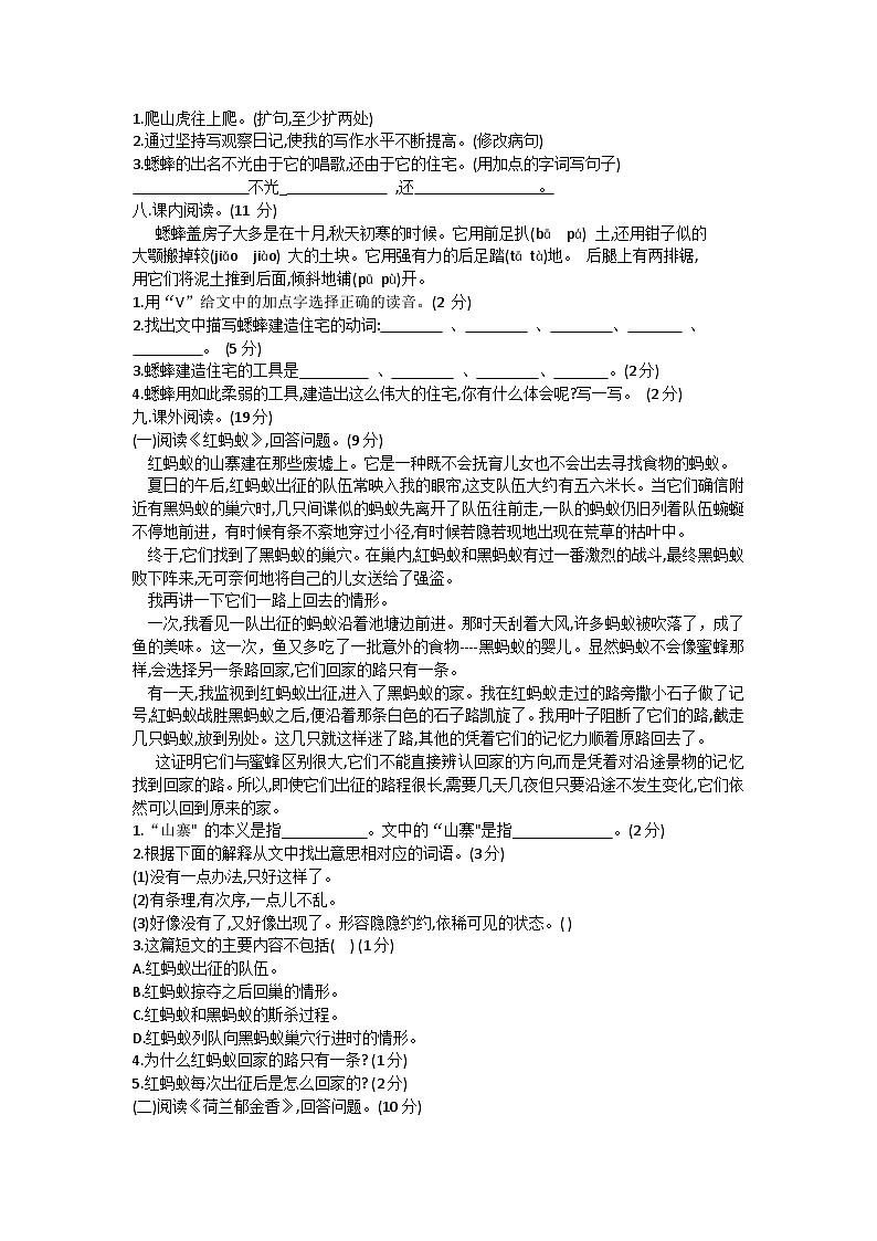 33，河南省焦作市学生路小学2023- -2024学年四年级上学期10月份测试语文试卷02