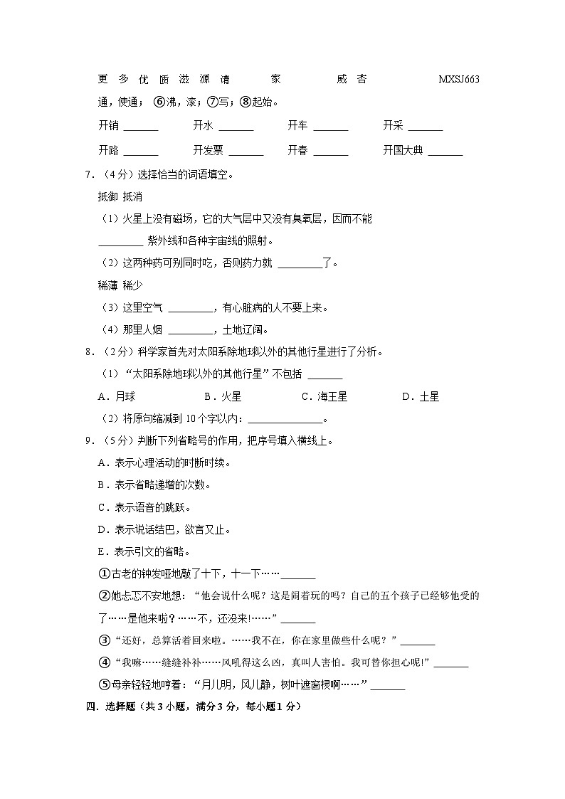 04，安徽省阜阳市临泉县2021-2022学年六年级上学期期中语文试卷第2页