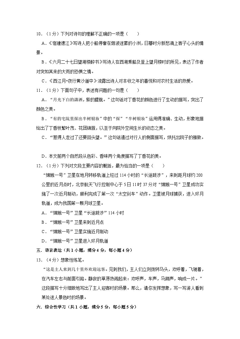 04，安徽省阜阳市临泉县2021-2022学年六年级上学期期中语文试卷第3页
