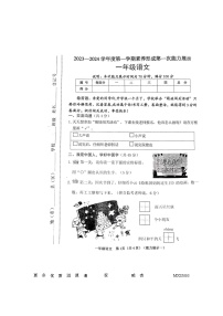33，山西省临汾市襄汾县2023-2024学年一年级上学期10月月考语文试题