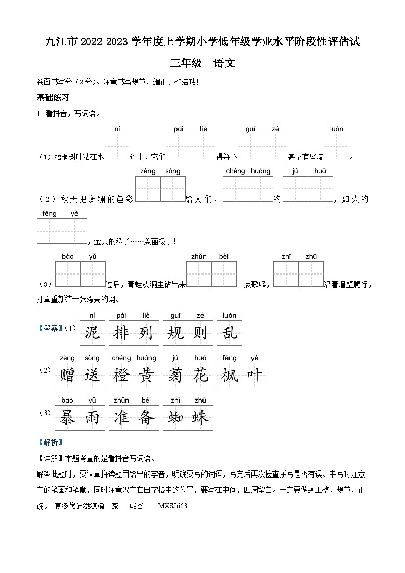 2022-2023学年江西省九江市部编版三年级上册期中考试语文试卷（解析版）01