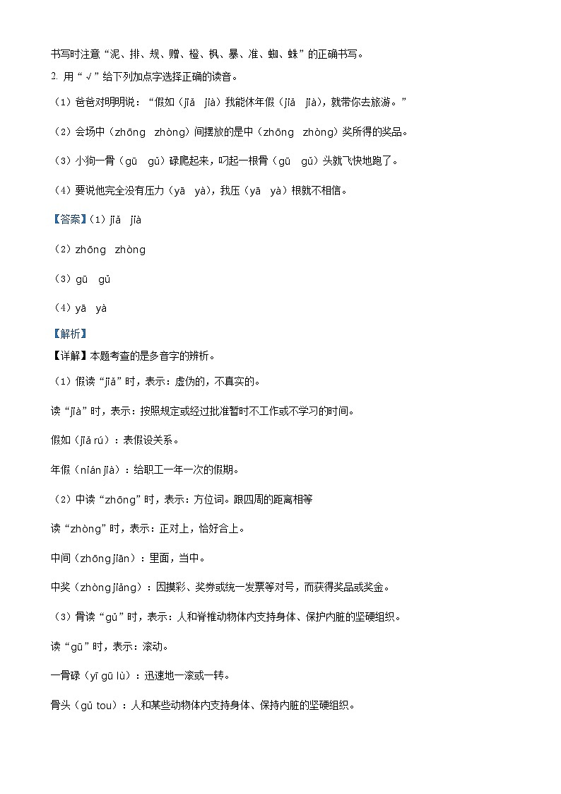 2022-2023学年江西省九江市部编版三年级上册期中考试语文试卷（解析版）02