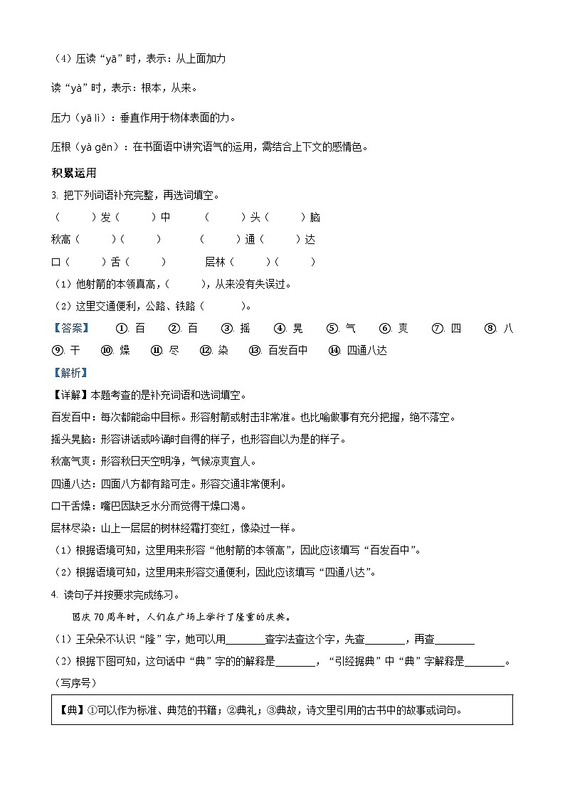 2022-2023学年江西省九江市部编版三年级上册期中考试语文试卷（解析版）03