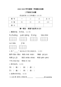 重庆市潼南区2022-2023学年三年级上学期期末检测语文试题